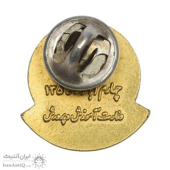 نشان بمناسبت میلاد مسعود شاهنشاه آریامهر (وزارت آموزش و پرورش) - AU - محمد رضا شاه