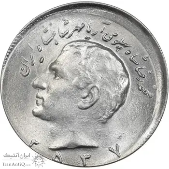 سکه 10 ریال 2537 (خارج از مرکز) - MS63 - محمد رضا شاه