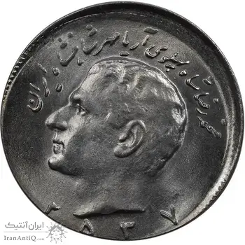 سکه 10 ریال 2537 (خارج از مرکز) - MS63 - محمد رضا شاه