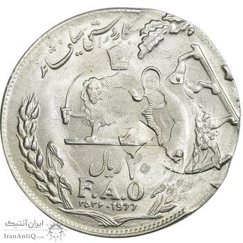 سکه 20 ریال 2535 فائو (گندم) - دو ضرب - خارج مرکز - ارور - MS63 - محمد رضا شاه