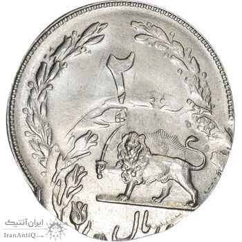 سکه 2 ریال 1358 شیر و خورشید - دو ضرب - خارج مرکز - ارور - MS63 - دولت موقت - جمهوری اسلامی