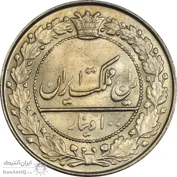 سکه 100 دینار 1337 - MS62 - احمد شاه