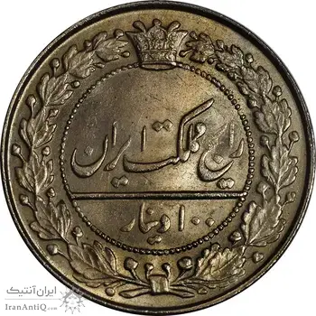 سکه 100 دینار 1337 - MS62 - احمد شاه