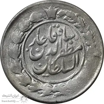 سکه 1000 دینار 1299 خطی (ِقالب اشتباه) - AU55 - مظفرالدین شاه