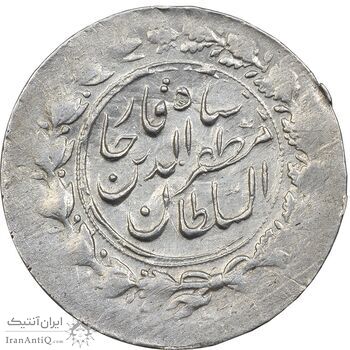 سکه شاهی بدون تاریخ (سورشارژ شاهی روی یک تومان) - VF30 - مظفرالدین شاه سکه شاهی بدون تاریخ (سورشارژ شاهی روی یک تومان) - VF30 - مظفرالدین شاه