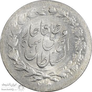 سکه ربعی 1327 - MS63 - محمد علی شاه سکه ربعی 1327 - MS63 - محمد علی شاه