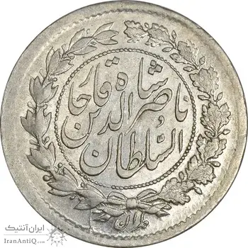سکه ربعی 1299 - MS61 - ناصرالدین شاه