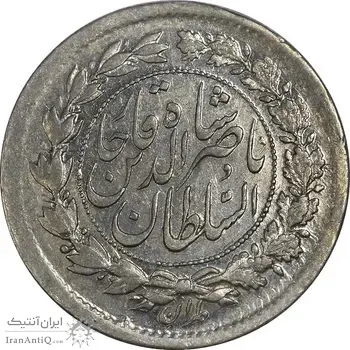 سکه ربعی 1299 - MS61 - ناصرالدین شاه