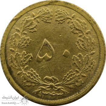 سکه 50 دینار 1343 - UNC - محمد رضا شاه
