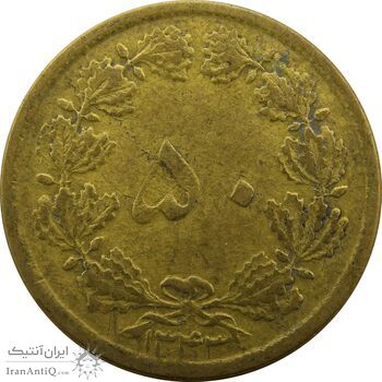 سکه 50 دینار 1343 - VF - محمد رضا شاه