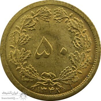 سکه 50 دینار 1348 - چرخش 90 درجه - UNC - محمد رضا شاه