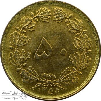 سکه 50 دینار 1358 (چرخش 180 درجه) - UNC - جمهوری اسلامی سکه 50 دینار 1358 (چرخش 180 درجه) - UNC - جمهوری اسلامی