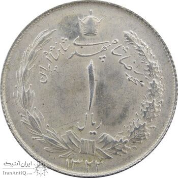 سکه 1 ریال 1322 نقره - MS64 - محمد رضا شاه