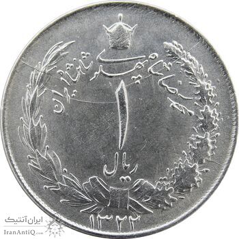 سکه 1 ریال 1322 نقره - AU58 - محمد رضا شاه