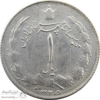 سکه 1 ریال 1325 - MS63 - محمد رضا شاه