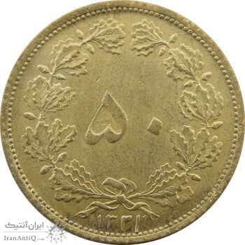 سکه 50 دینار 1321 برنز - MS64 - محمد رضا شاه