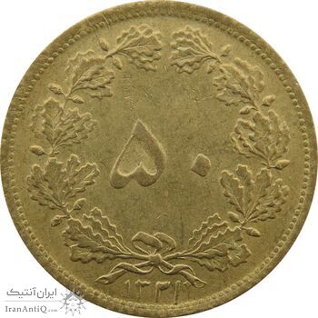 سکه 50 دینار 1321 برنز - MS62 - محمد رضا شاه سکه 50 دینار 1321 برنز - MS62 - محمد رضا شاه