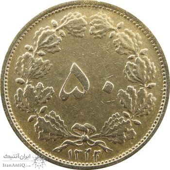 سکه 50 دینار 1322/0 (سورشارژ تاریخ) برنز - VF35 - محمد رضا شاه