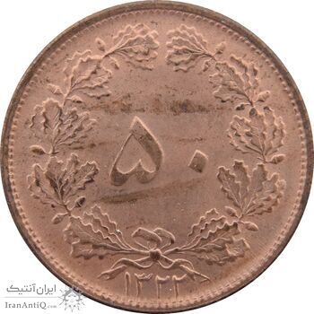 سکه 50 دینار 1322 (مس) - MS64 - محمد رضا شاه