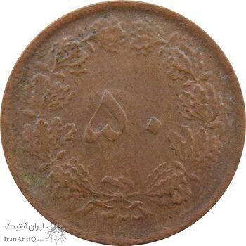 سکه 50 دینار 1322 (مس) - AU58 - محمد رضا شاه