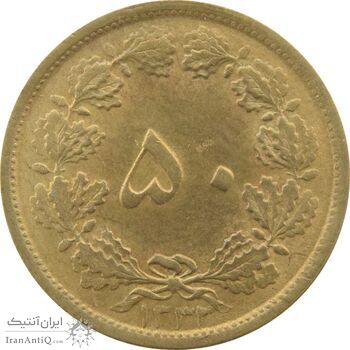 سکه 50 دینار 1332 (ضخیم) برنز - MS64 - محمد رضا شاه