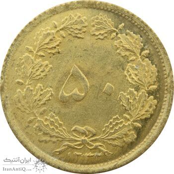 سکه 50 دینار 1332 برنز - نازک - UNC - محمد رضا شاه