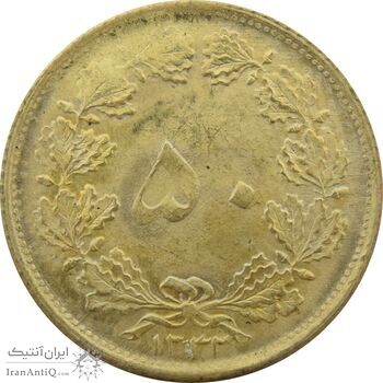 سکه 50 دینار 1332 برنز - نازک - UNC - محمد رضا شاه