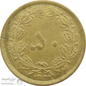 سکه 50 دینار 1332 (باریک) برنز - AU58 - محمد رضا شاه