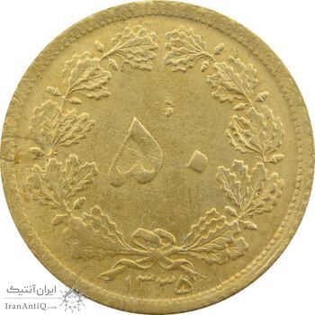 سکه 50 دینار 1335 برنز - AU58 - محمد رضا شاه