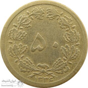 سکه 50 دینار 1336 - VF35 - محمد رضا شاه