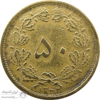 سکه 50 دینار 1342 - EF40 - محمد رضا شاه