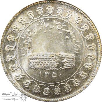 مدال یادبود نقره منشور کوروش بزرگ 1350 - MS65 - محمد رضا شاه