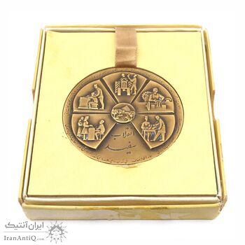 مدال برنز انقلاب سفید 1346 (با جعبه) - AU - محمد رضا شاه