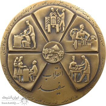 مدال برنز انقلاب سفید 1346 (با جعبه) - AU - محمد رضا شاه