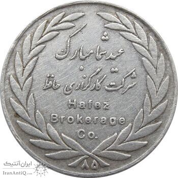 مدال یادبود شرکت کارگذاری حافظ 1385 - EF - جمهوری اسلامی