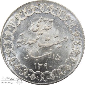 مدال تقدیمی هیئت مهدویه 1390 قمری (با کپسول فابریک) - MS66 - محمد رضا شاه