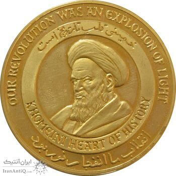 مدال یادبود امام خمینی (ره) - UNC - جمهوری اسلامی
