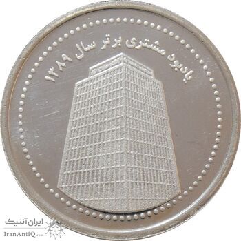 مدال نقره یادبود مشتری برتر بانک ملت 1389 - UNC - جمهوری اسلامی