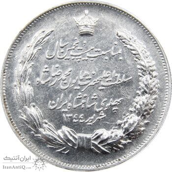 مدال نقره بیست و پنجمین سال سلطنت 1344 - EF - محمدرضا شاه مدال نقره بیست و پنجمین سال سلطنت 1344 - EF - محمدرضا شاه