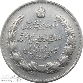 مدال نقره بیست و پنجمین سال سلطنت 1344 - VF - محمدرضا شاه