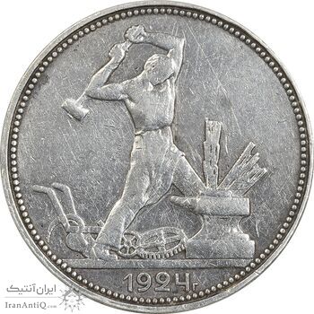 سکه 1 پولتینیک 1924 اتحاد جماهیر شوروی - EF40 - روسیه