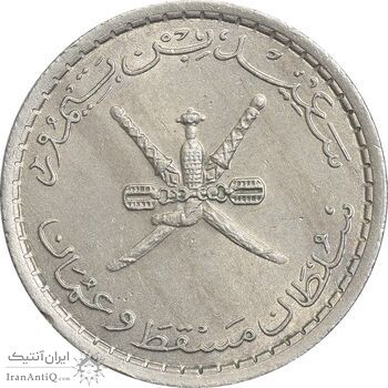 سکه 25 بیسه 1390 سعید بن تیمور - AU50 - عمان