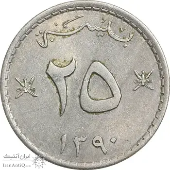 سکه 25 بیسه 1390 سعید بن تیمور - AU50 - عمان