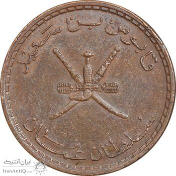 سکه 5 بیسه 1395 قابوس بن سعید - EF45 - عمان