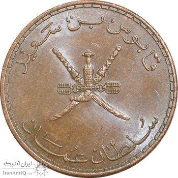 سکه 10 بیسه 1395 قابوس بن سعید - MS61 - عمان