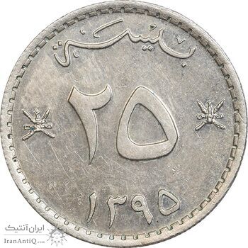 سکه 25 بیسه 1395 قابوس بن سعید - AU50 - عمان