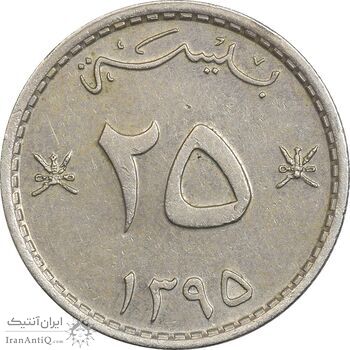 سکه 25 بیسه 1395 قابوس بن سعید - EF45 - عمان سکه 25 بیسه 1395 قابوس بن سعید - EF45 - عمان