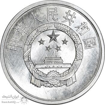 سکه 2 فِن 1978 جمهوری خلق - MS64 - چین سکه 2 فِن 1978 جمهوری خلق - MS64 - چین