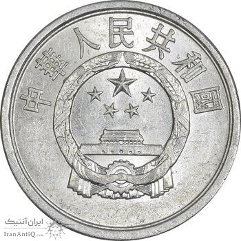 سکه 2 فِن 1985 جمهوری خلق - MS61 - چین