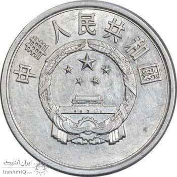 سکه 5 فِن 1984 جمهوری خلق - AU55 - چین